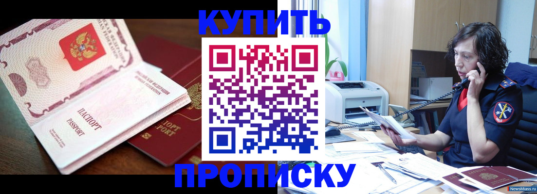 временная регистрация 2025 в Первомайске