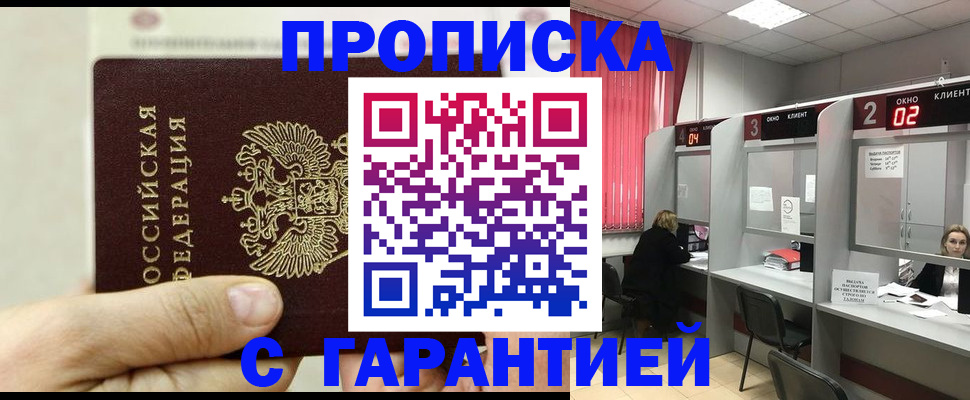 временная регистрация собственник в Первомайске