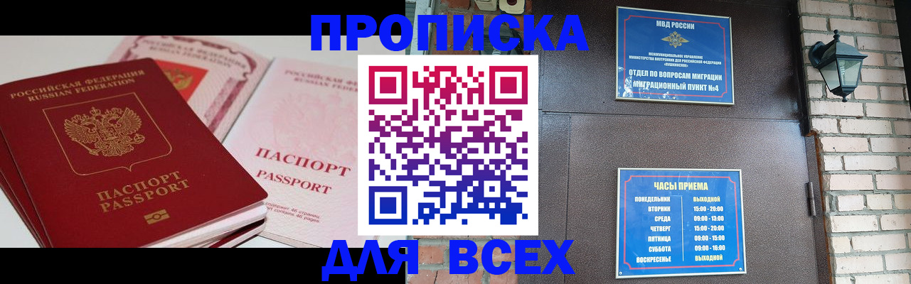 где прописаться в Первомайске