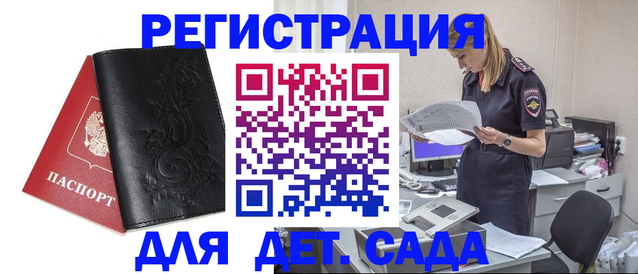 временная регистрация в Первомайске