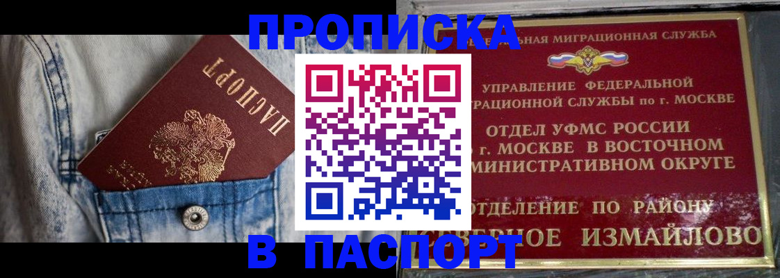 временная регистрация 2025 в Первомайске