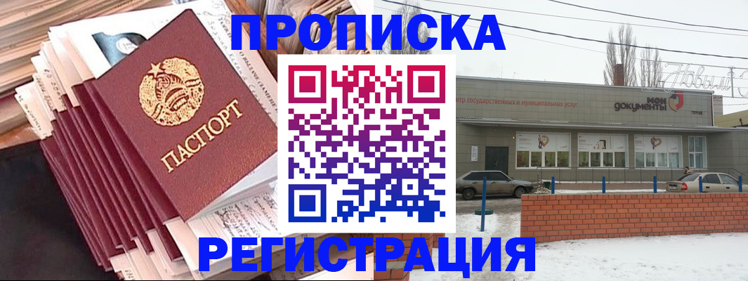 временная регистрация для школы в Первомайске