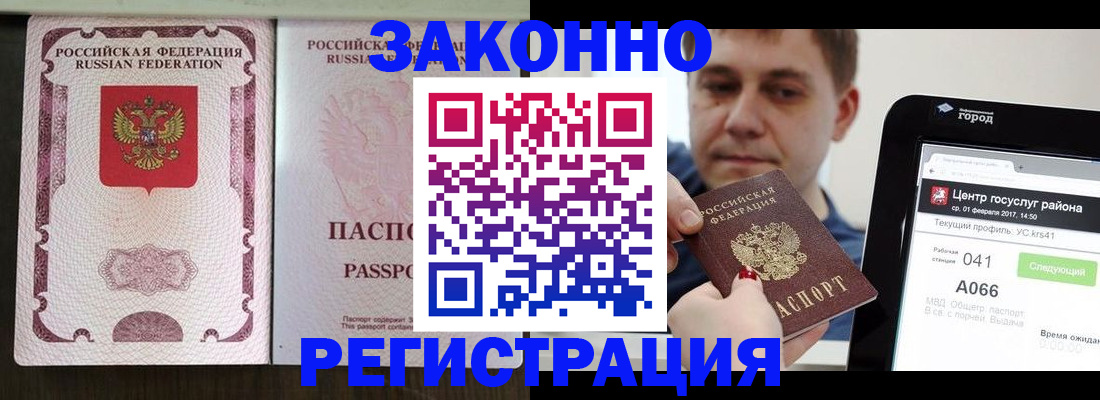прописка иностранных граждан в Первомайске